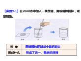 人教版初中化学（下册）第九单元  课题1  溶液的形成课件