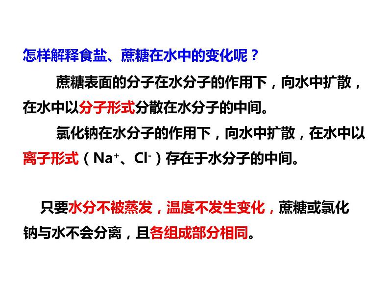 人教版初中化学（下册）第九单元  课题1  溶液的形成课件06