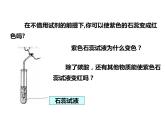 人教版初中化学（下册）第十单元  课题1 第2课时  酸的化学性质课件