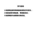 人教版初中化学（下册）第十单元  课题1 第2课时  酸的化学性质课件