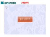 人教版初中化学（下册）第十单元  课题1 第2课时  酸的化学性质课件
