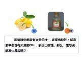 人教版初中化学（下册）第十单元  课题2 第1课时  中和反应课件