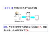 人教版初中化学（下册）第十单元  课题2 第1课时  中和反应课件