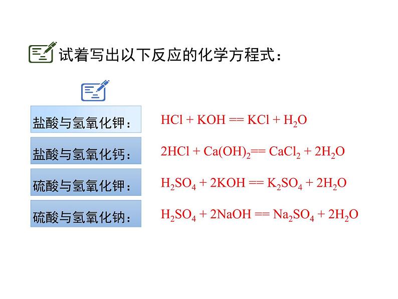 人教版初中化学（下册）第十单元  课题2 第1课时  中和反应课件08