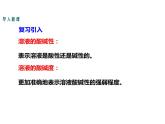 人教版初中化学（下册）第十单元  课题2 第2课时  溶液酸碱度的表示法——pH课件