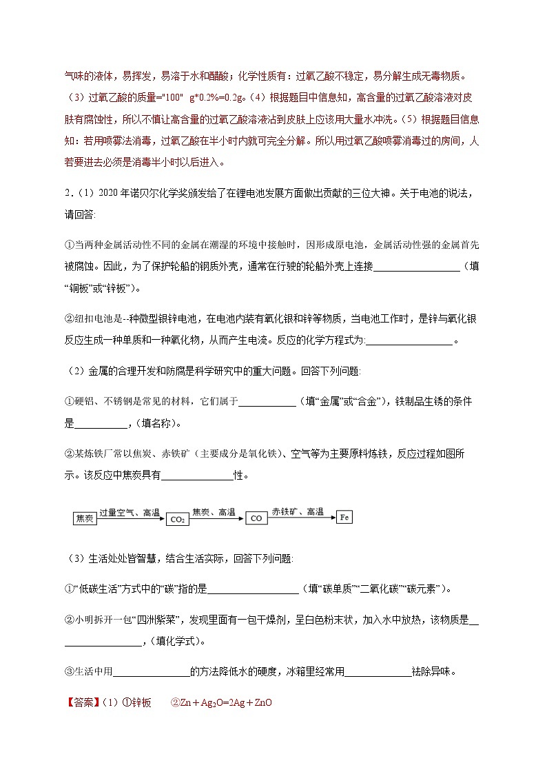 初中化学专题特训   特训03  填空20题-2021中考化学总复习（解析版）02