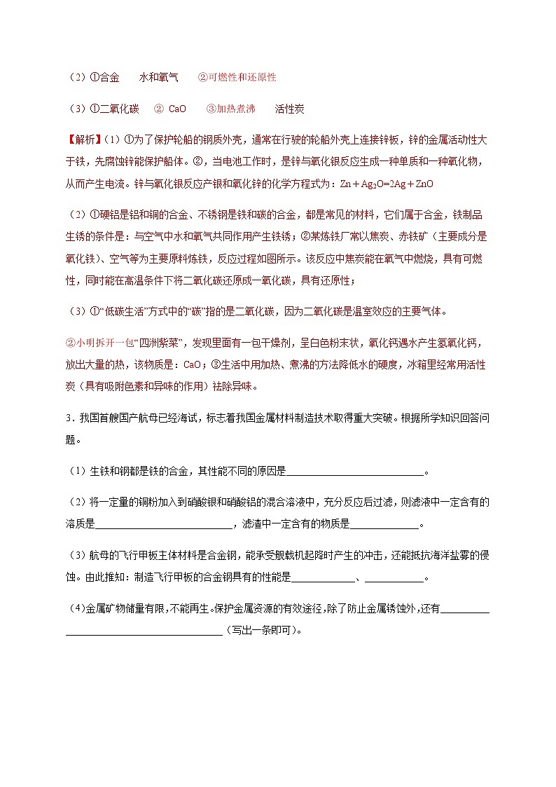 初中化学专题特训   特训03  填空20题-2021中考化学总复习（解析版）03