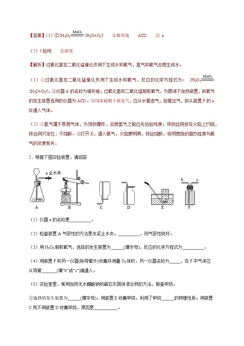 初中化学专题特训   特训04  实验20题-2021中考化学总复习（解析版）02