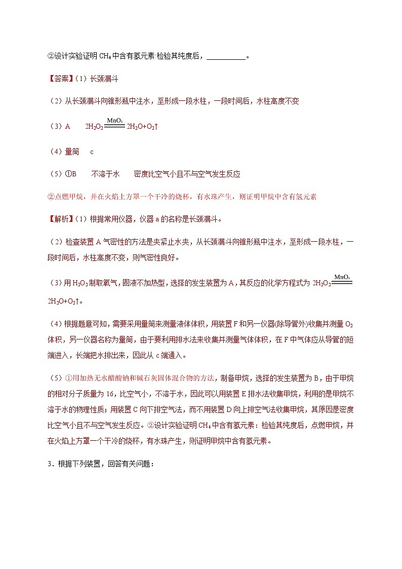 初中化学专题特训   特训04  实验20题-2021中考化学总复习（解析版）03