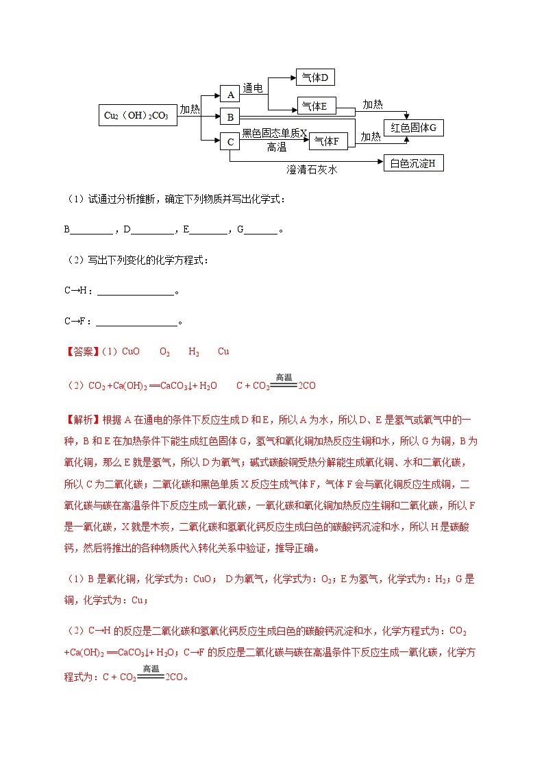 初中化学专题特训   特训06  推断20题-2021中考化学总复习（解析版）03