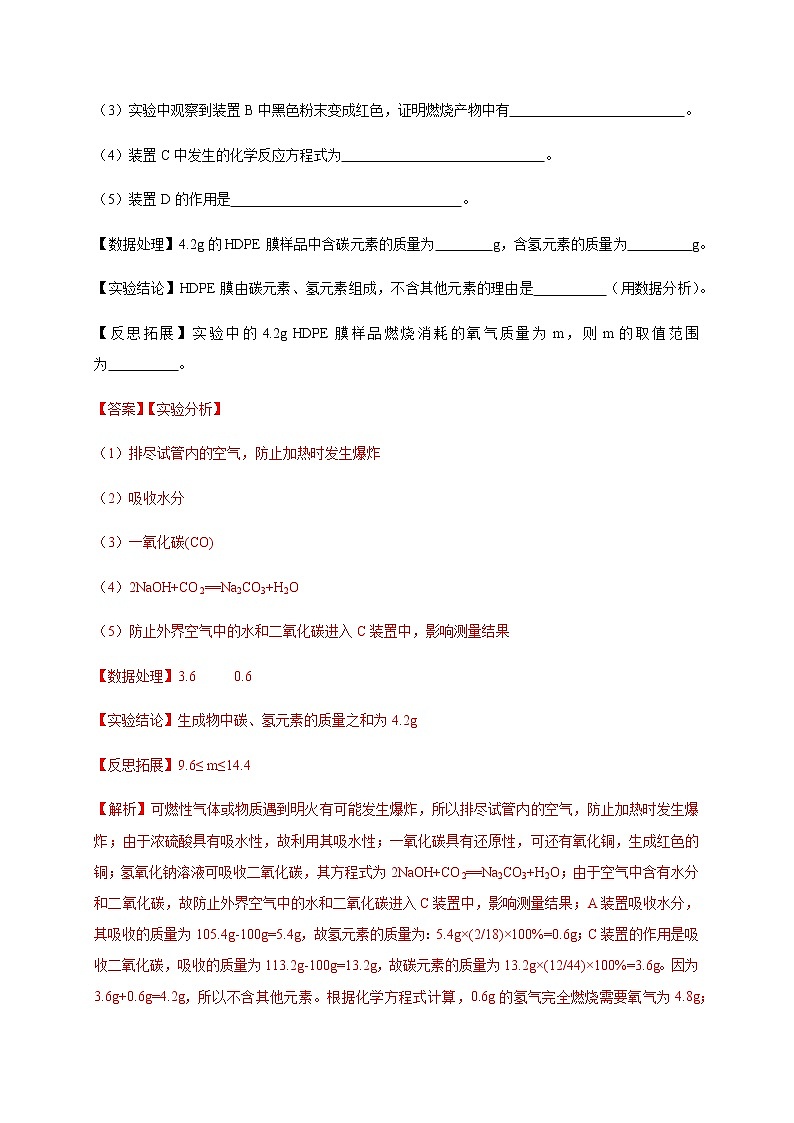 初中化学专题特训   特训08  科学探究20题-2021中考化学总复习（解析版）02