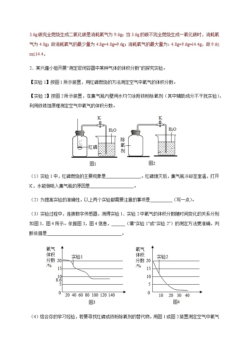 初中化学专题特训   特训08  科学探究20题-2021中考化学总复习（解析版）03