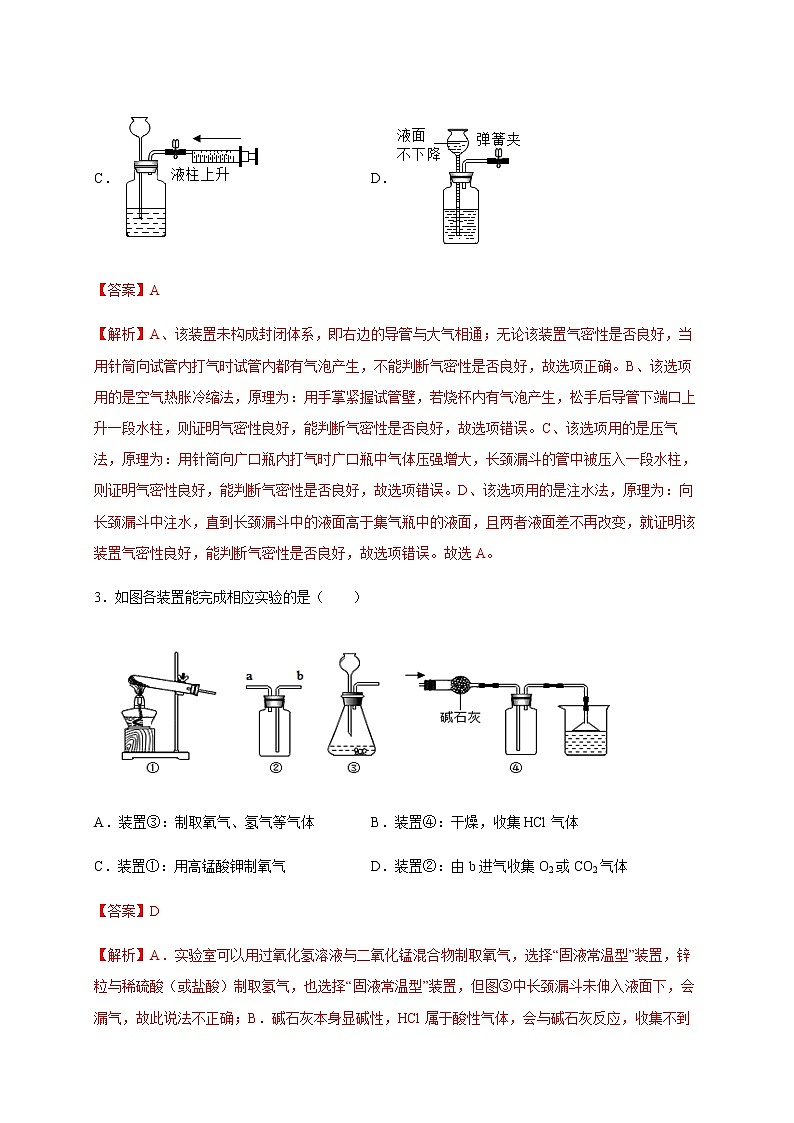 初中化学专题特训   特训01  选择40题-2021中考化学总复习（解析版）第2页
