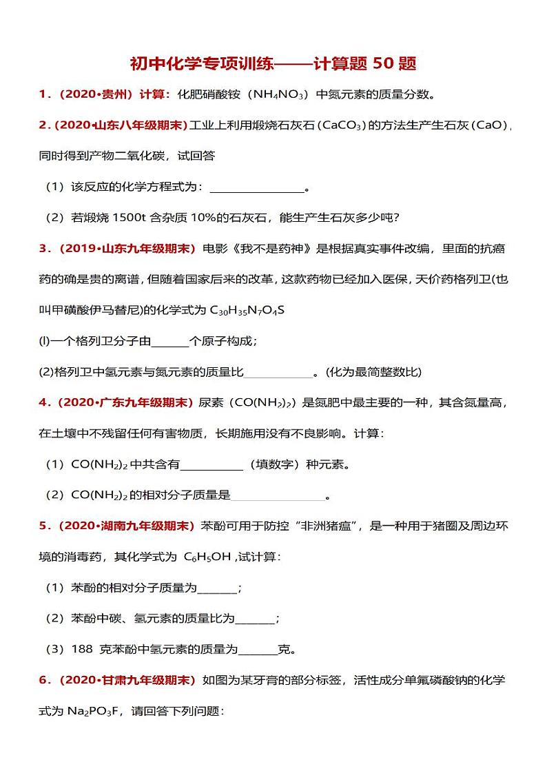 初中化学专题复习—计算题专项训练50题汇编01