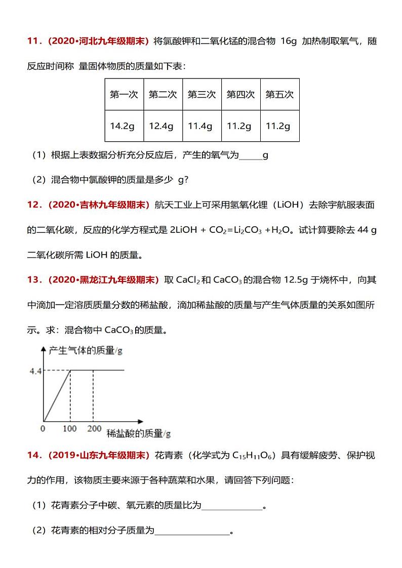 初中化学专题复习—计算题专项训练50题汇编03