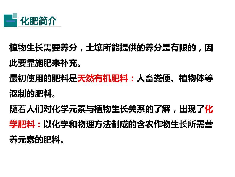 人教版初中化学（下册）第十一单元  课题2  化学肥料课件04