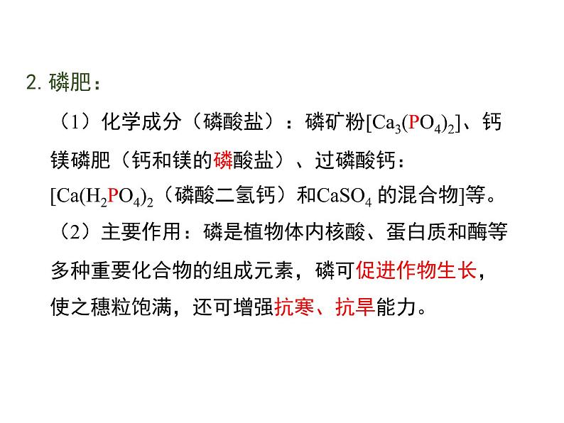 人教版初中化学（下册）第十一单元  课题2  化学肥料课件08