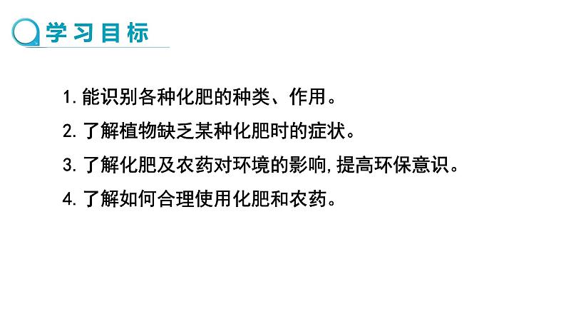 人教版初中化学（下册） 第十一单元  课题2  化学肥料 课件02