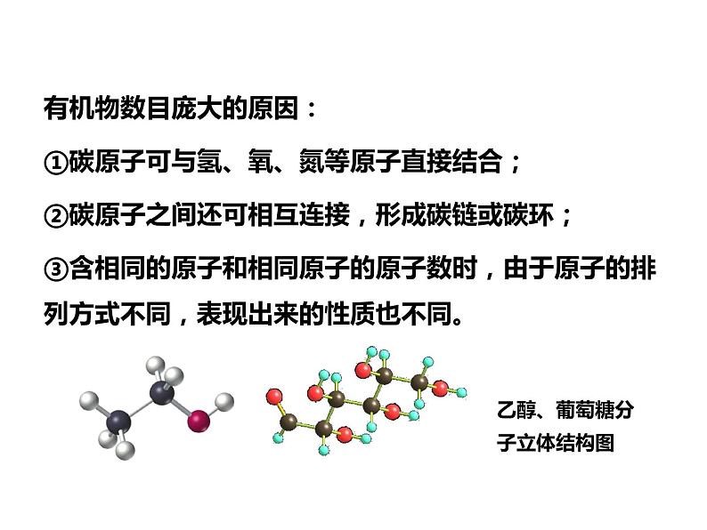 人教版初中化学（下册）第十二单元  课题3  有机合成材料课件07