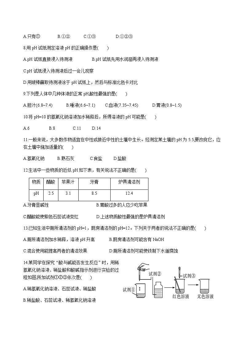 10.2 酸和碱的中和反应 强化小测 2020-2021学年人教版九年级化学下册 试卷02