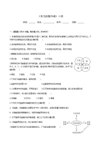 初中化学人教版九年级下册第十单元 酸和碱课题1 常见的酸和碱课后练习题