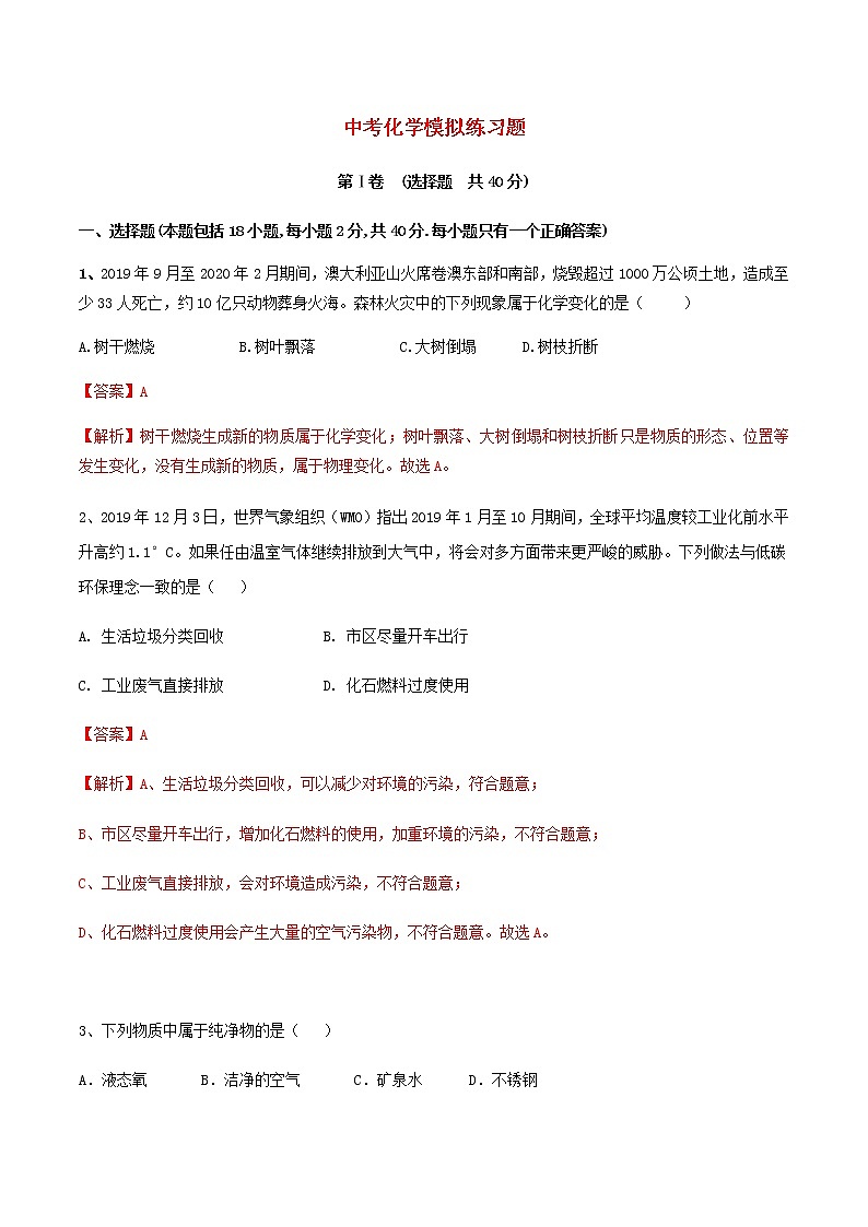 2021年中考化学全真模拟试卷二含解析01