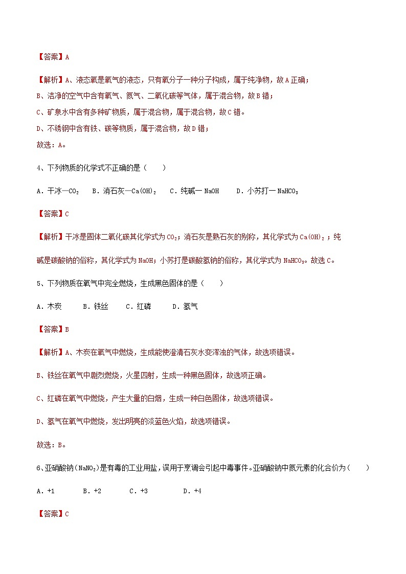 2021年中考化学全真模拟试卷二含解析02