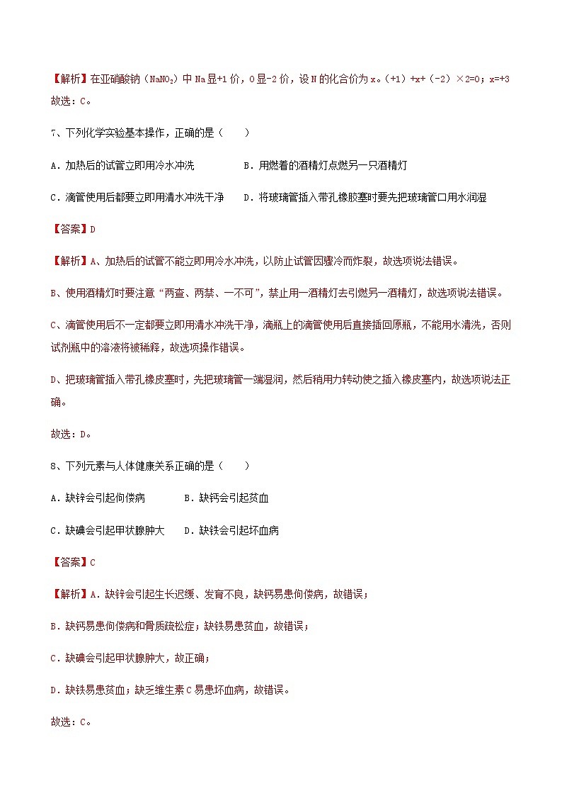 2021年中考化学全真模拟试卷二含解析03