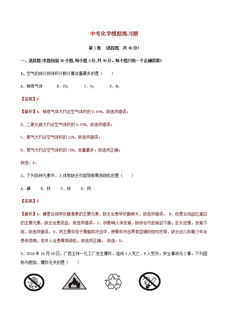 2021年中考化学全真模拟试卷八含解析01