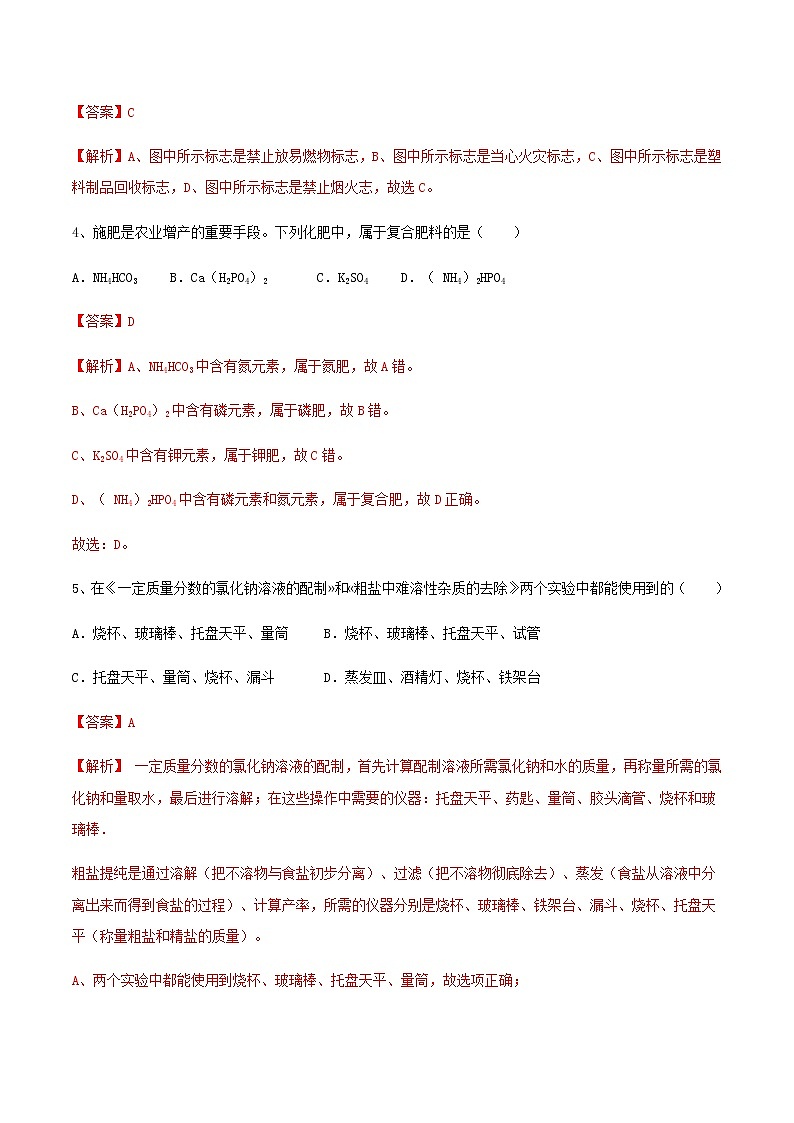 2021年中考化学全真模拟试卷八含解析02