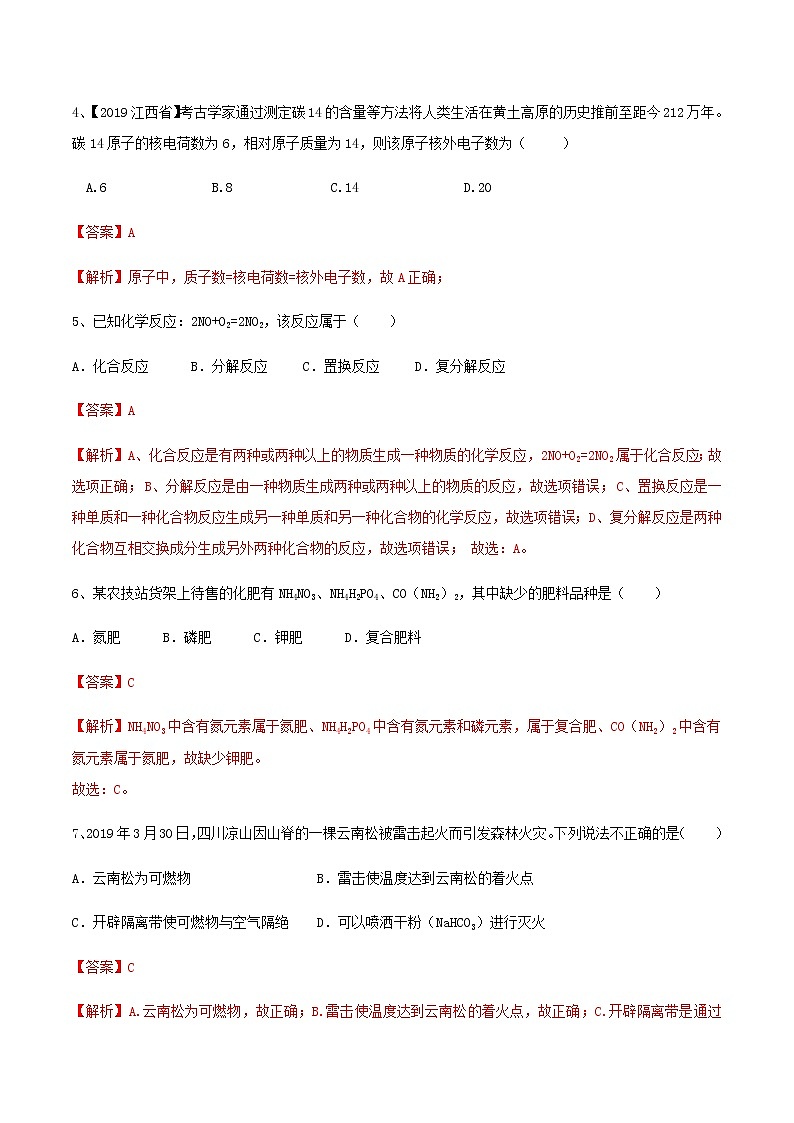 2021年中考化学全真模拟试卷四含解析第2页