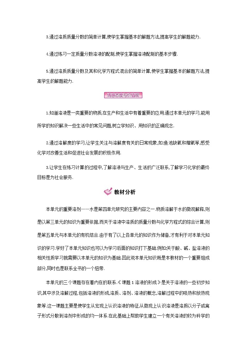 人教版初中化学（下册）第九单元　溶液全章教案02