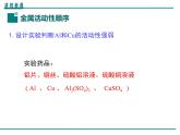 人教版初中化学（下册）第八单元 课题2  第2课时  金属活动性顺序