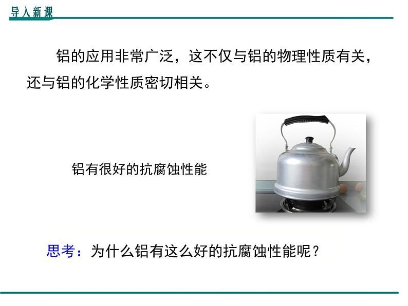 人教版初中化学（下册）第八单元 课题2  第1课时  金属与氧气、酸的反应课件03