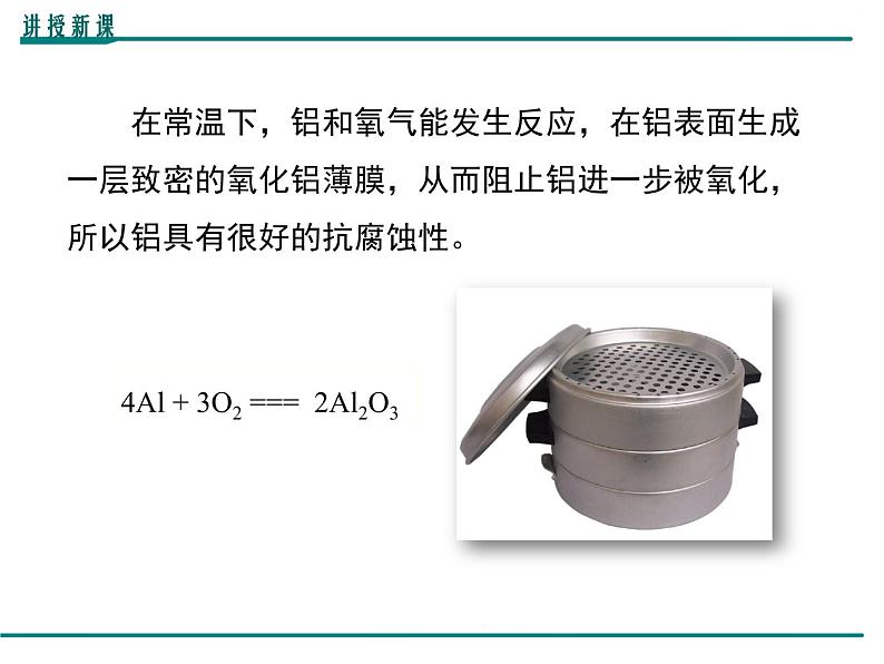 人教版初中化学（下册）第八单元 课题2  第1课时  金属与氧气、酸的反应课件07