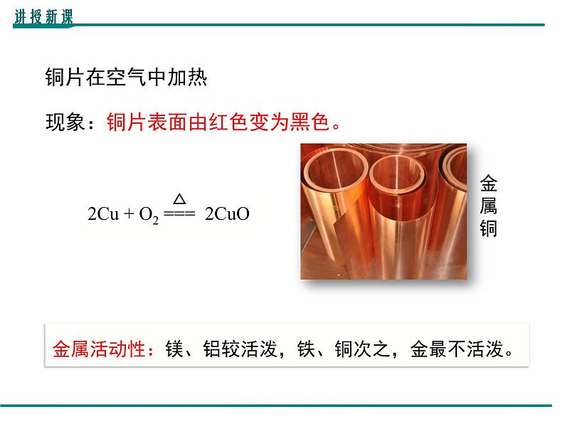 人教版初中化学（下册）第八单元 课题2  第1课时  金属与氧气、酸的反应课件08