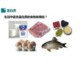 人教版初中化学（下册）第十二单元  课题1 人类重要的营养物质课件