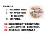 人教版初中化学（下册）第十二单元  课题1 人类重要的营养物质课件