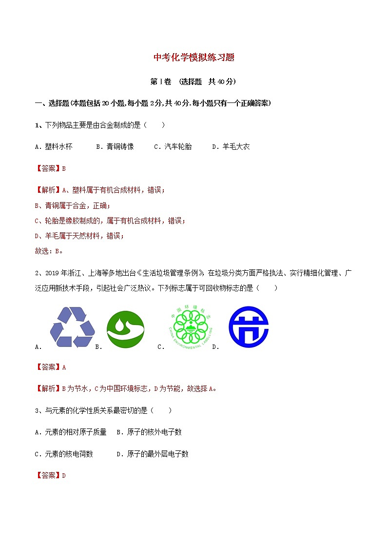 2021年中考化学全真模拟试卷七含解析01