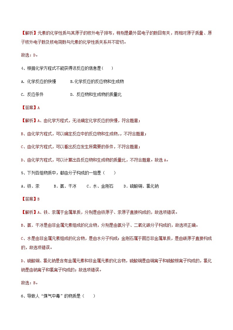 2021年中考化学全真模拟试卷七含解析02