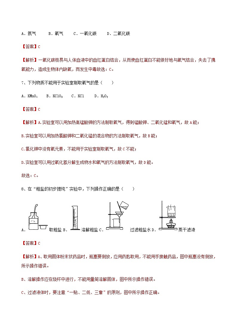 2021年中考化学全真模拟试卷七含解析03