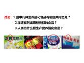 人教版初中化学（下册）第十二单元  课题2  化学元素与人体健康课件