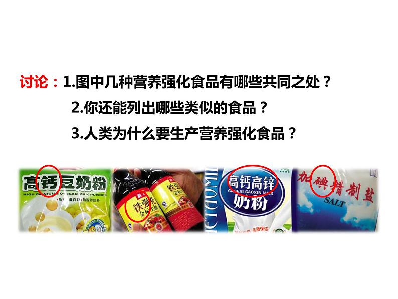 人教版初中化学（下册）第十二单元  课题2  化学元素与人体健康课件02