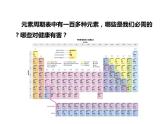 人教版初中化学（下册）第十二单元  课题2  化学元素与人体健康课件