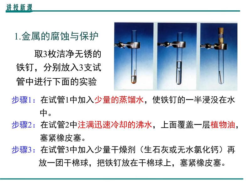 人教版初中化学（下册）第八单元 课题3  第2课时  金属资源保护课件06