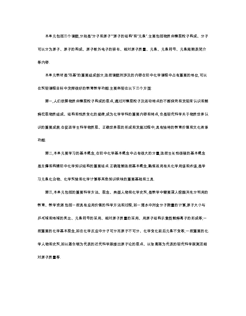 人教版初中化学（上册）第三单元 物质构成的奥秘全章教案02