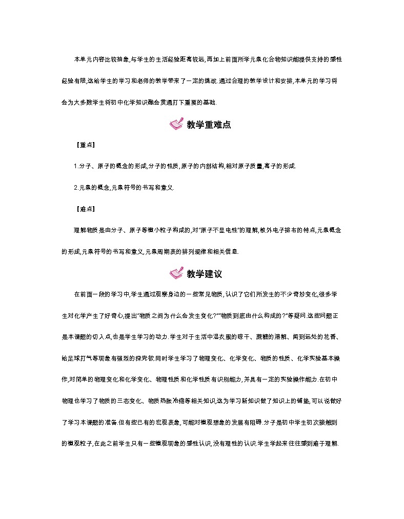 人教版初中化学（上册）第三单元 物质构成的奥秘全章教案03