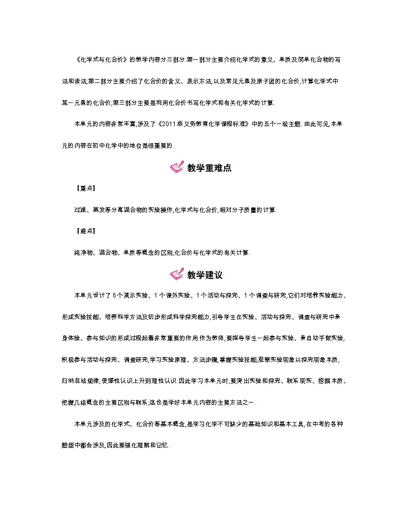 人教版初中化学（上册）第四单元 自然界的水全章教案03