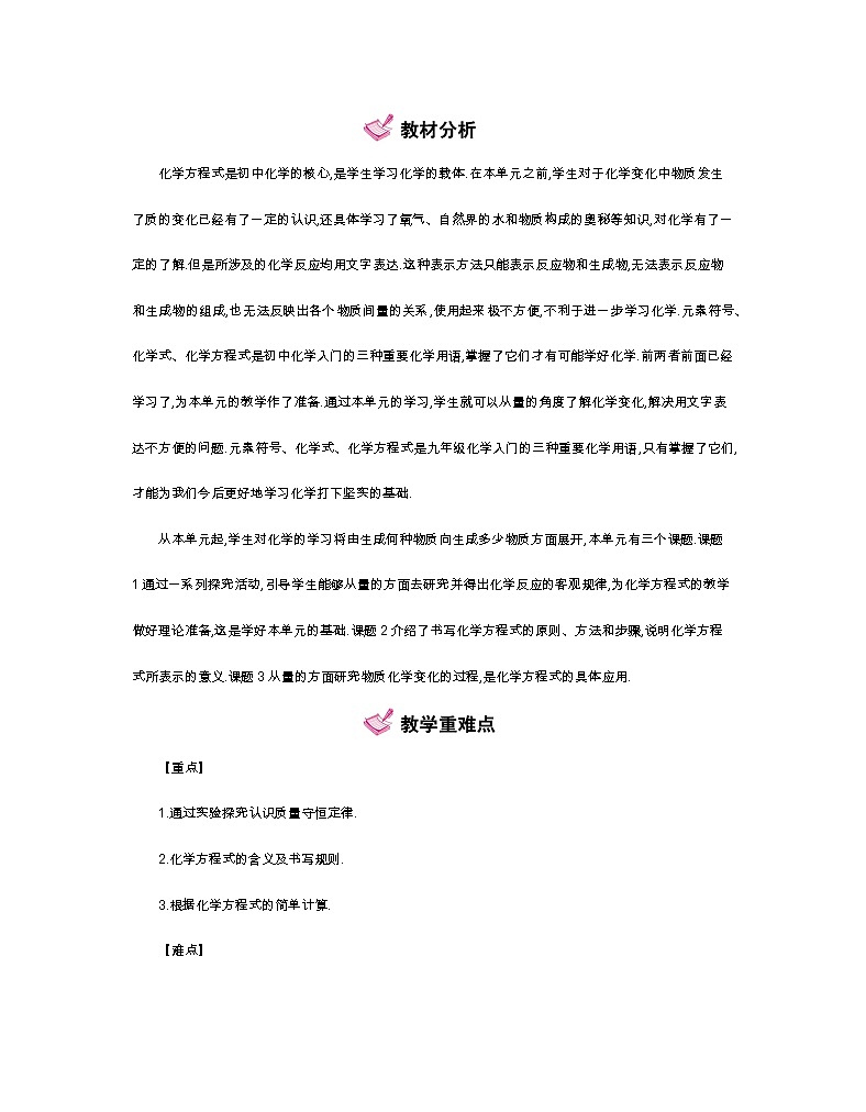 人教版初中化学（上册）第五单元 化学方程式全章教案02