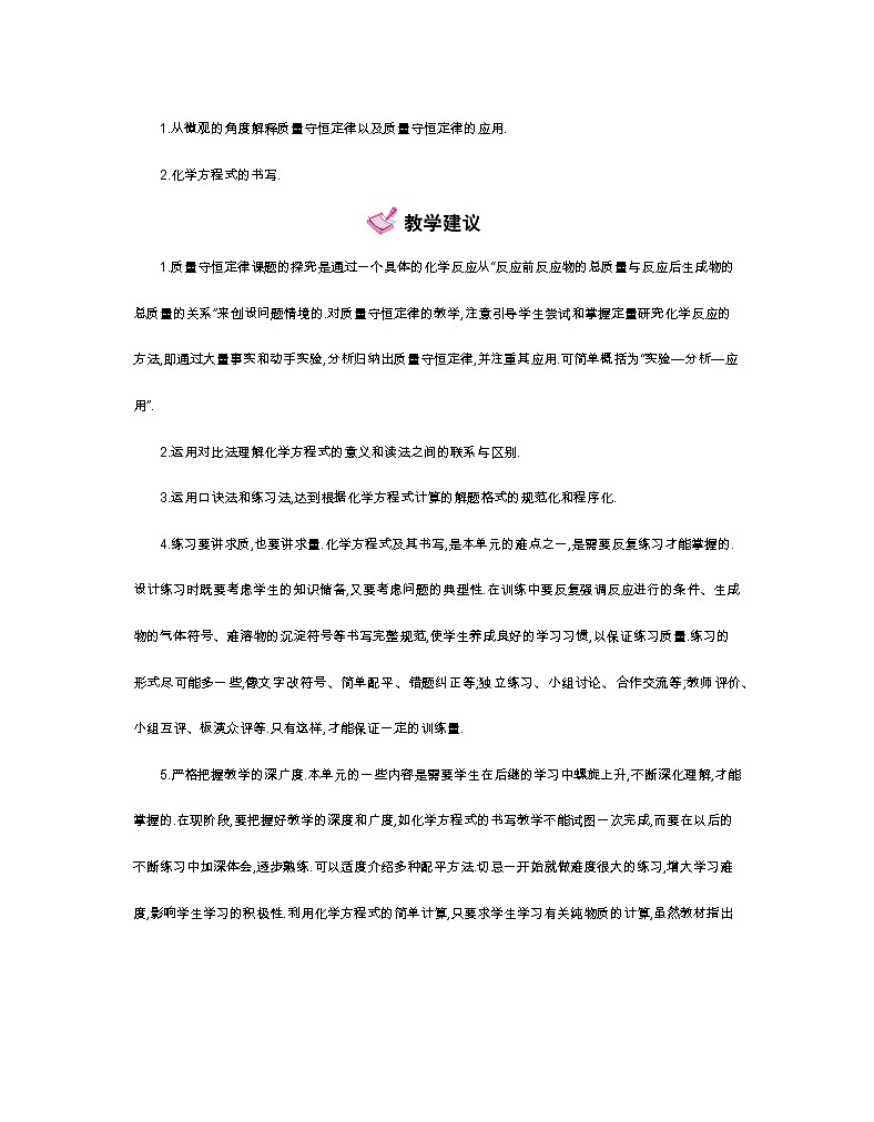 人教版初中化学（上册）第五单元 化学方程式全章教案03